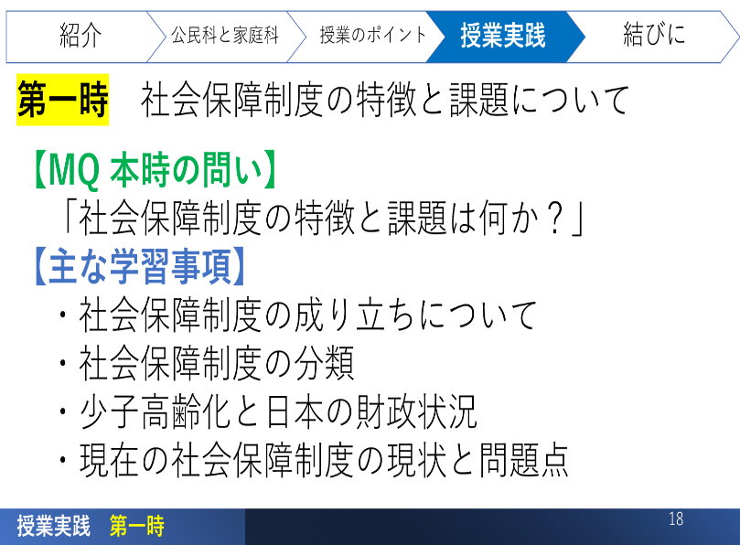 2024年度公民科授業実践報告（梅林先生）_11