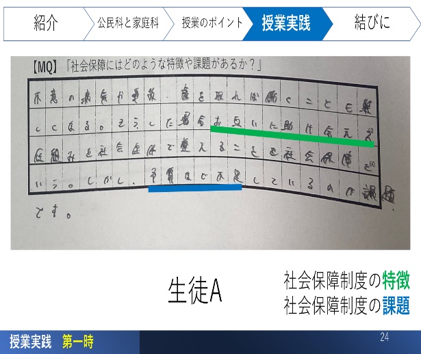 2024年度公民科授業実践報告（梅林先生）_15