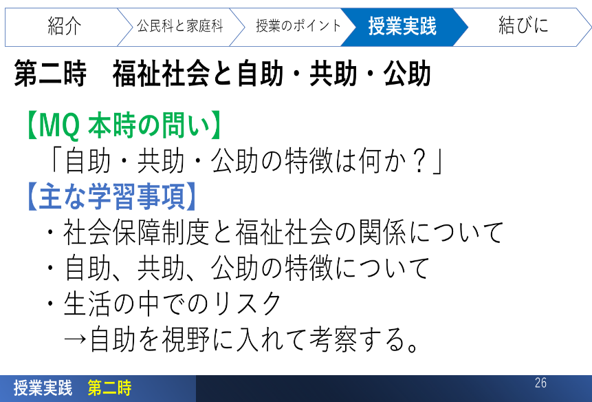 2024年度公民科授業実践報告（梅林先生）_17