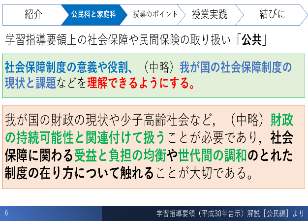 2024年度公民科授業実践報告（梅林先生）_2