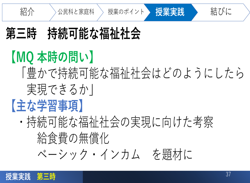 2024年度公民科授業実践報告（梅林先生）_24