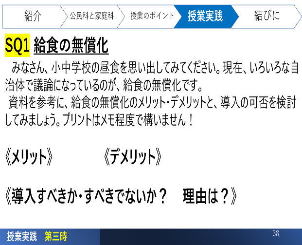 2024年度公民科授業実践報告（梅林先生）_25