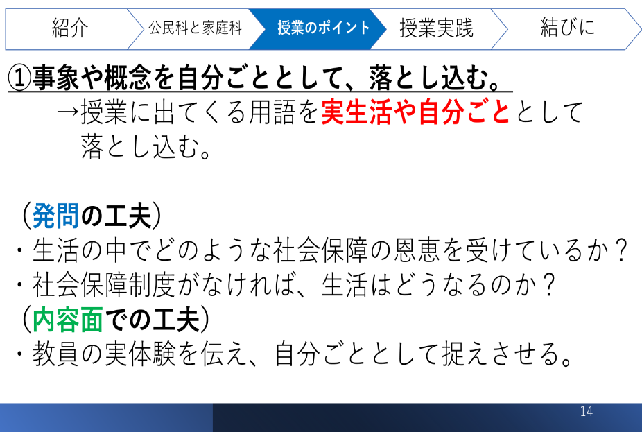 2024年度公民科授業実践報告（梅林先生）_7