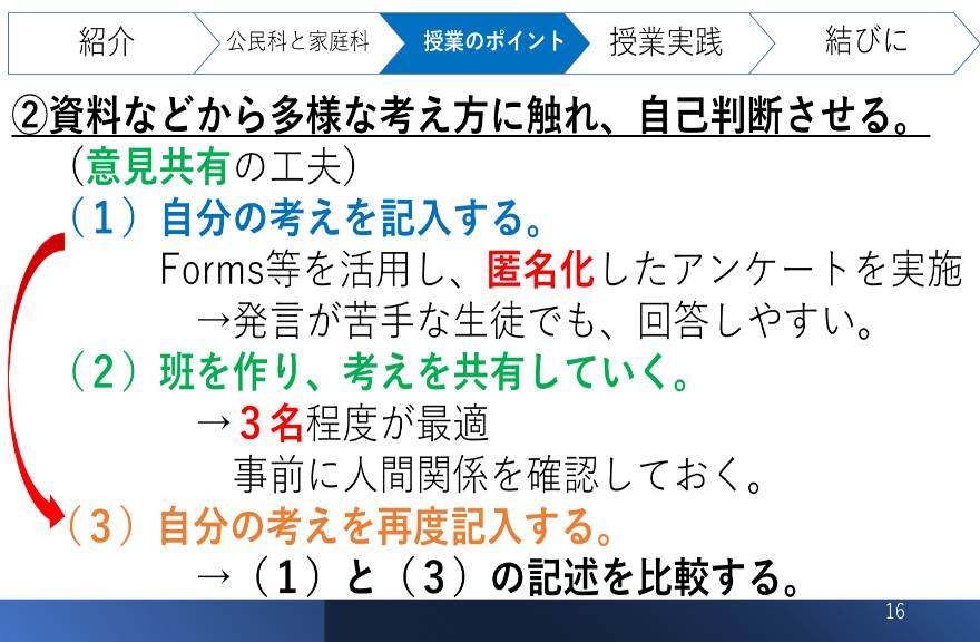 2024年度公民科授業実践報告（梅林先生）_9