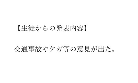 生徒からの発表内容（岩田）