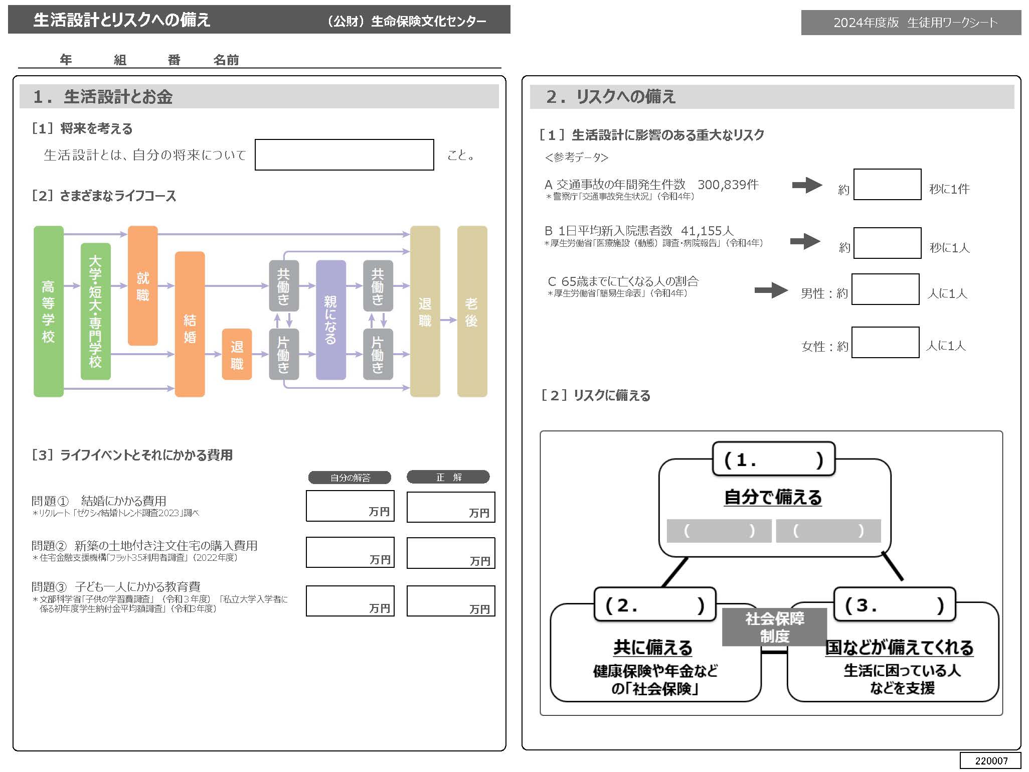 授業実践（ワークシート１）