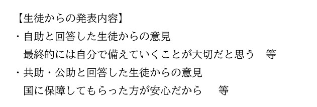 生徒からの発表内容（岩田）