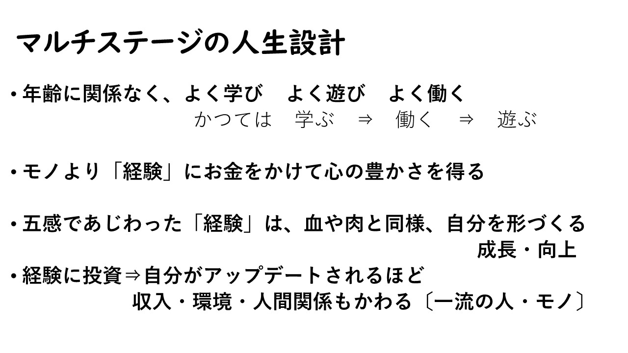 2024年度基調講演（大本先生4）