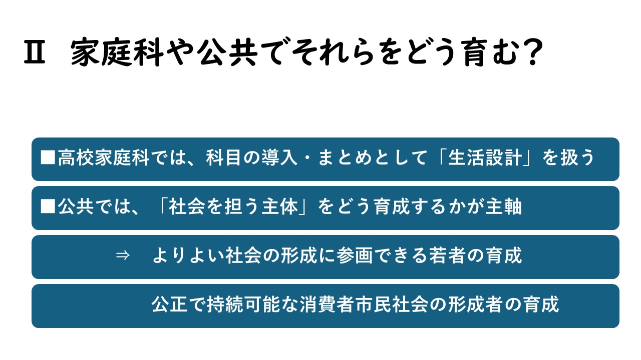 2024年度基調講演（大本先生8）