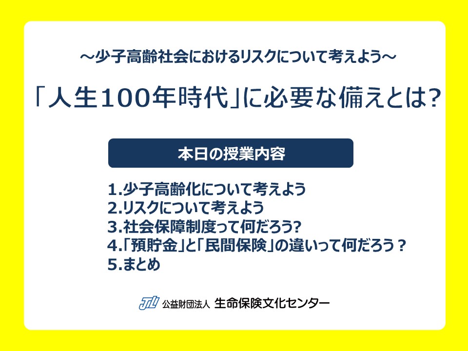 中学校 高校向け副教材一覧 学校教育活動 公益財団法人 生命保険文化センター