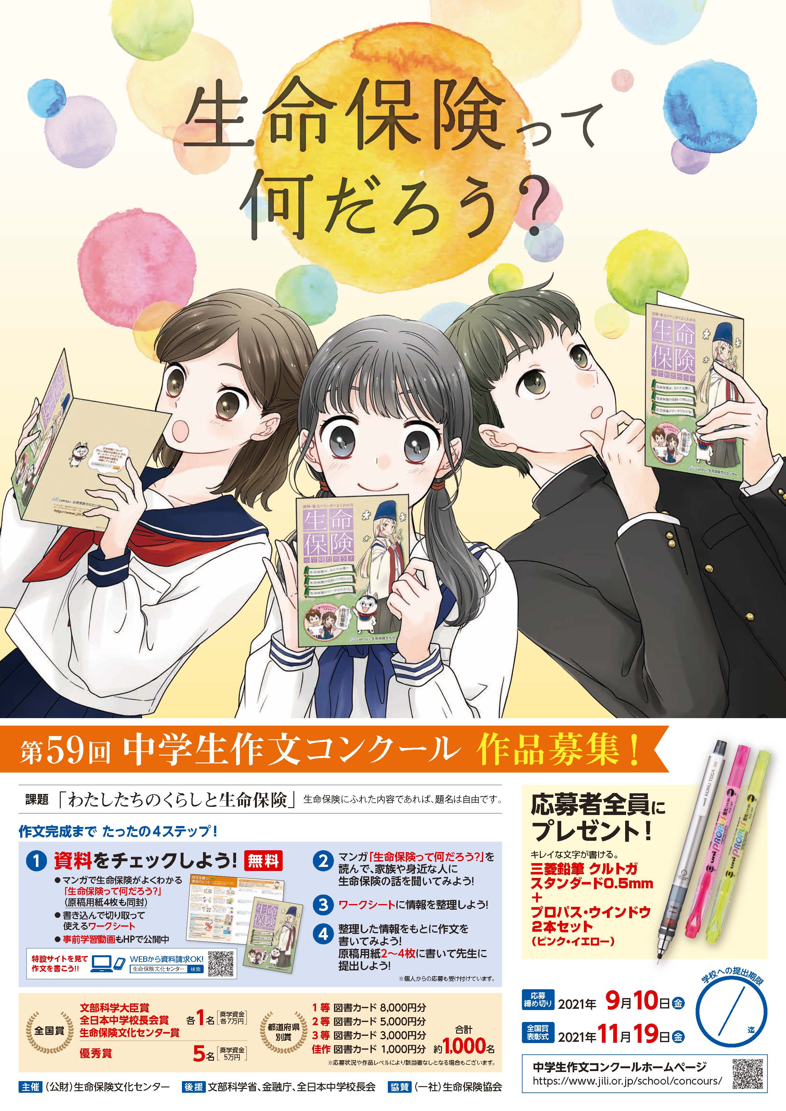 中学生作文コンクール 学校教育活動 公益財団法人 生命保険文化センター